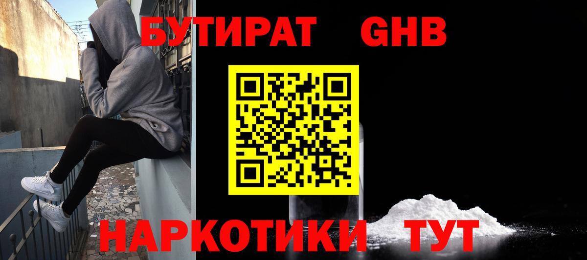 БУТИРАТ BDO  Вход с VPN  Коряжма 