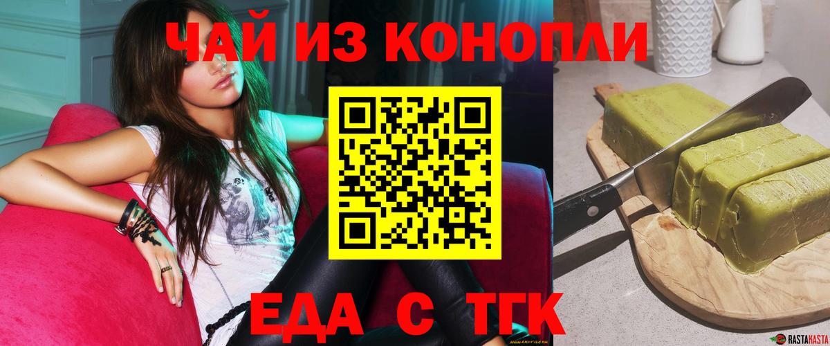Коряжма  Печенье с ТГК конопля  Вход с VPN 