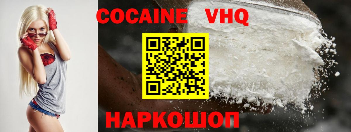 Кокаин VHQ Коряжма