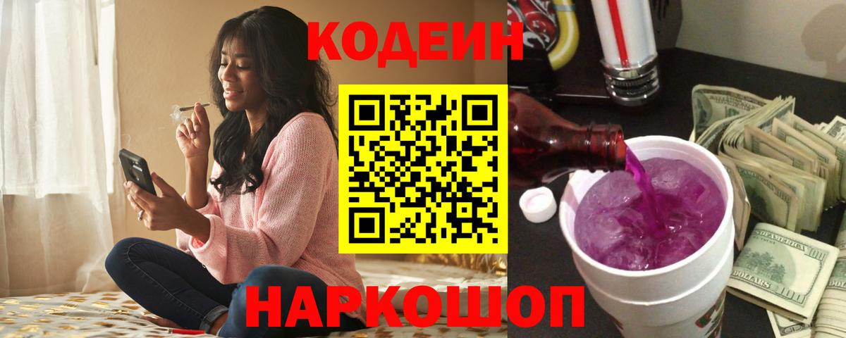 Codein Purple Drank  Вход с VPN  Коряжма 